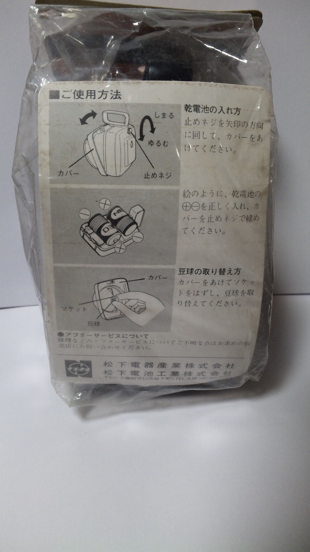 進化して今も買える!! ナショナル 手提げランプと自転車店の在庫処分で