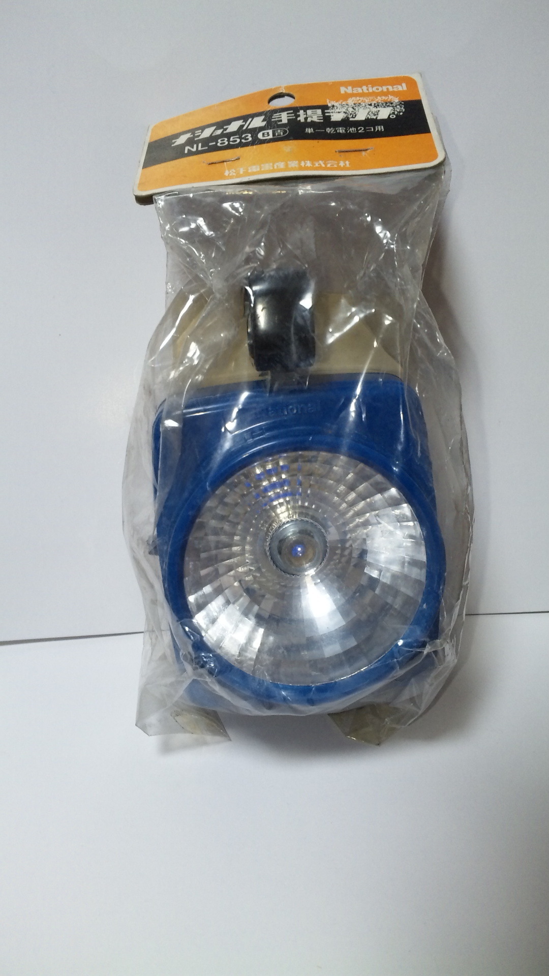 進化して今も買える!! ナショナル 手提げランプと自転車店の在庫処分で